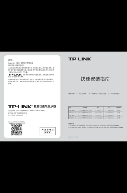 TP-LINK TL-FC382A-3 V2.0